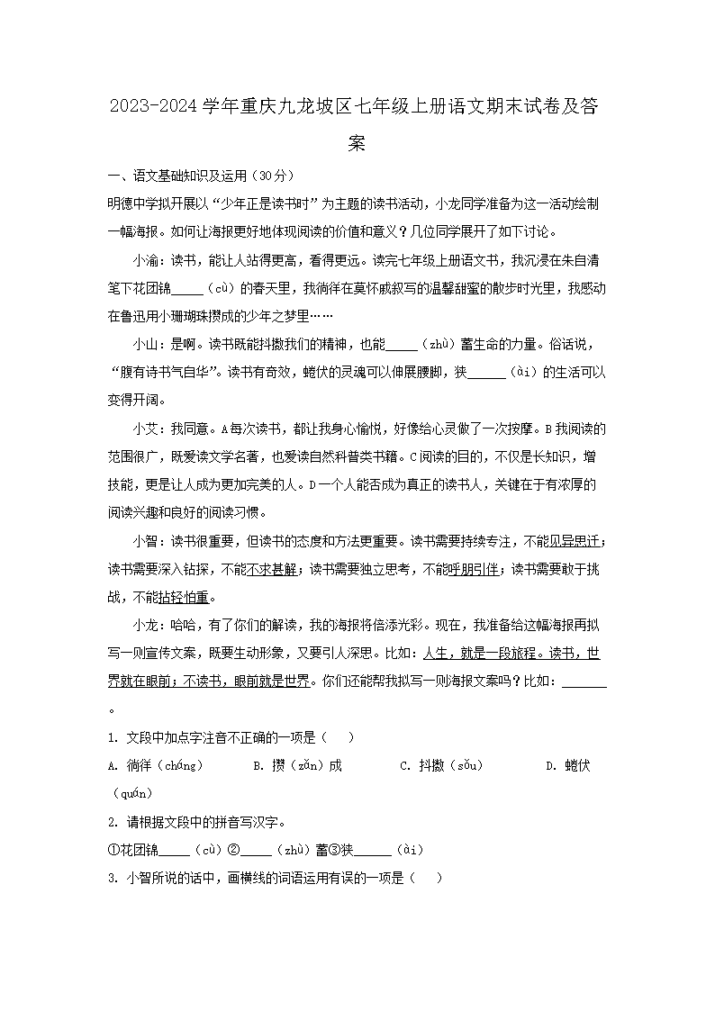 2024-2025学年重庆七年级下册