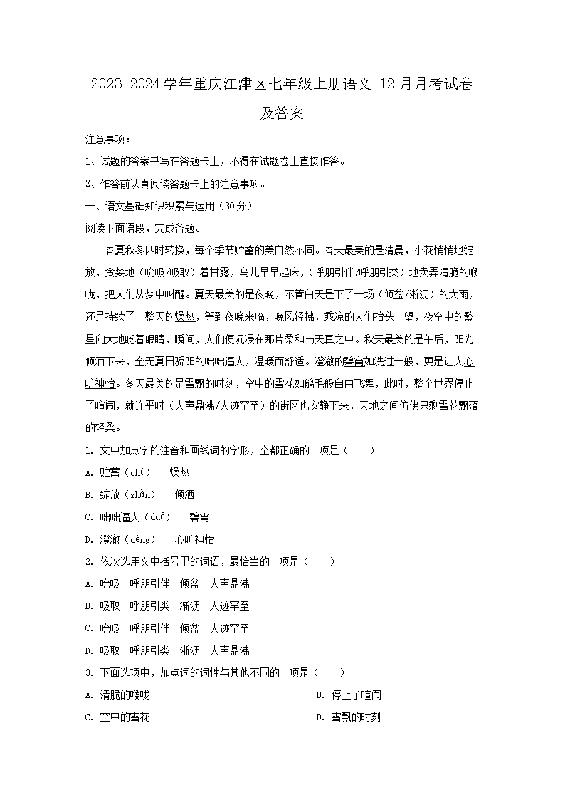 2022-2023学年重庆渝北区七年