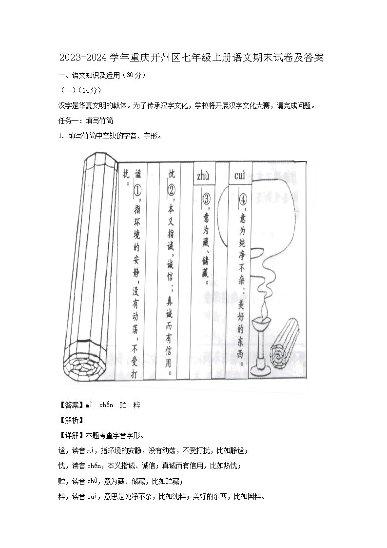 2021-2022学年重庆渝北区七年