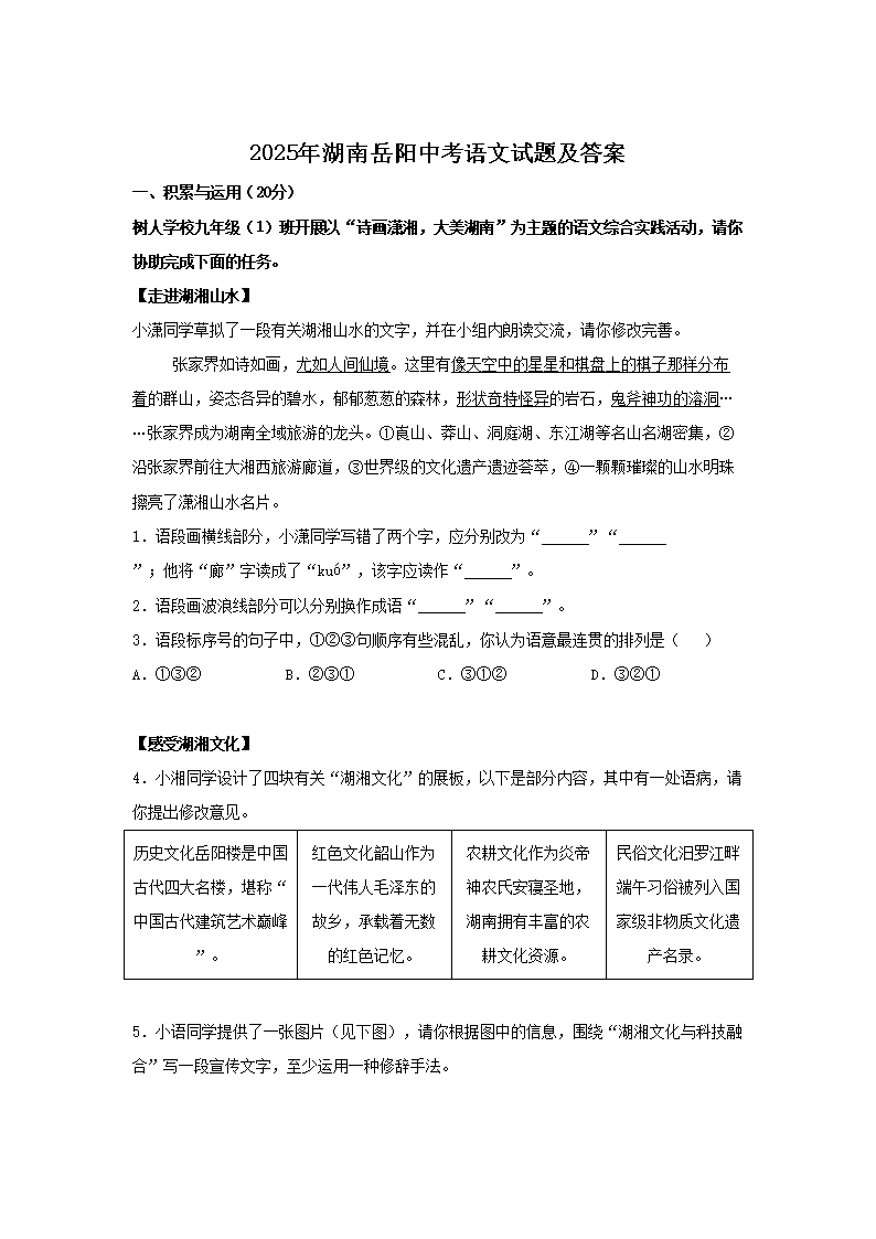 2025年湖南永州中考语文试题及答案