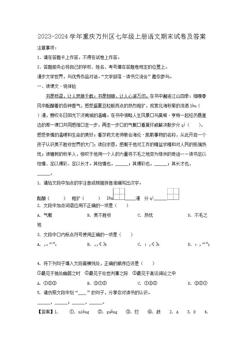 2023-2024学年重庆万州区七年级上册语文期末试卷及答�?.png 【文档名称】 2023-2024学年