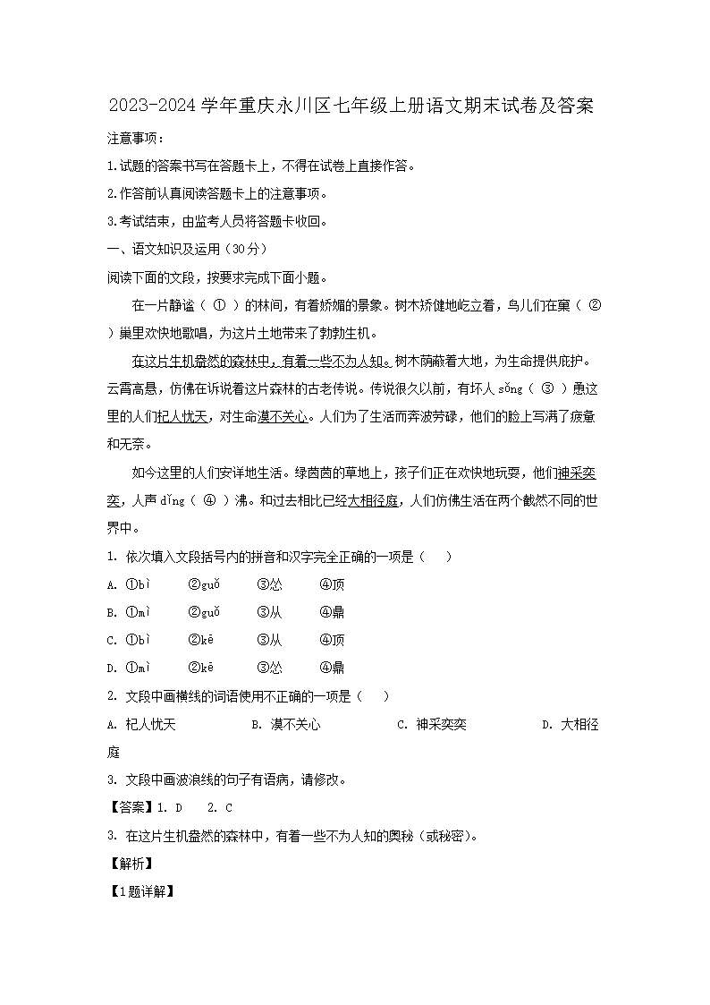 【文档名称】 2023-2024学年