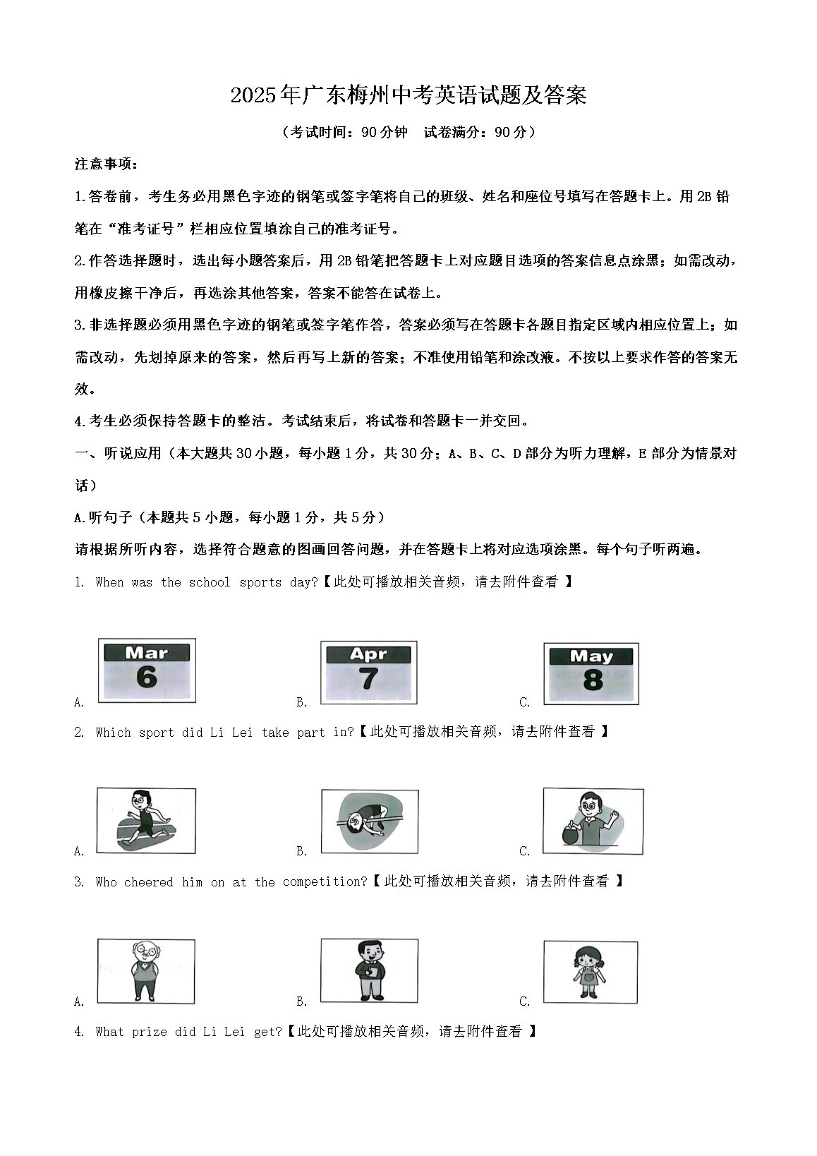 2026年山东潍坊市初中学业水平考试