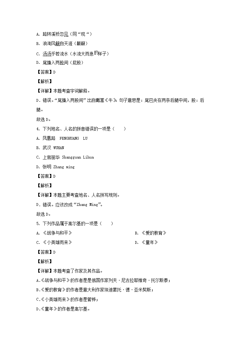 2022-2023年山东省潍坊市青州市六年级上册期末语文试卷及答案(部编�?2.png 【文档格式】 Word版