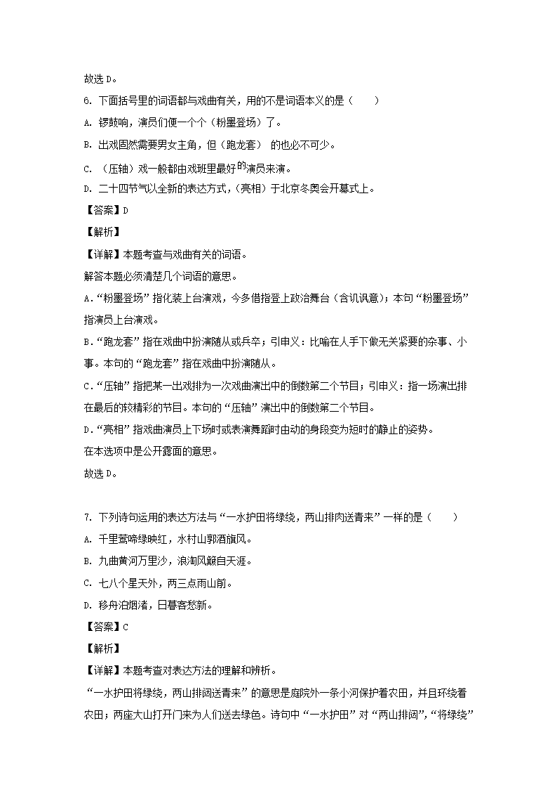 2022-2023年山东省潍坊市青州市六年级上册期末语文试卷及答案(部编�?3.png 【文档雅博app官网登录入口成为上海