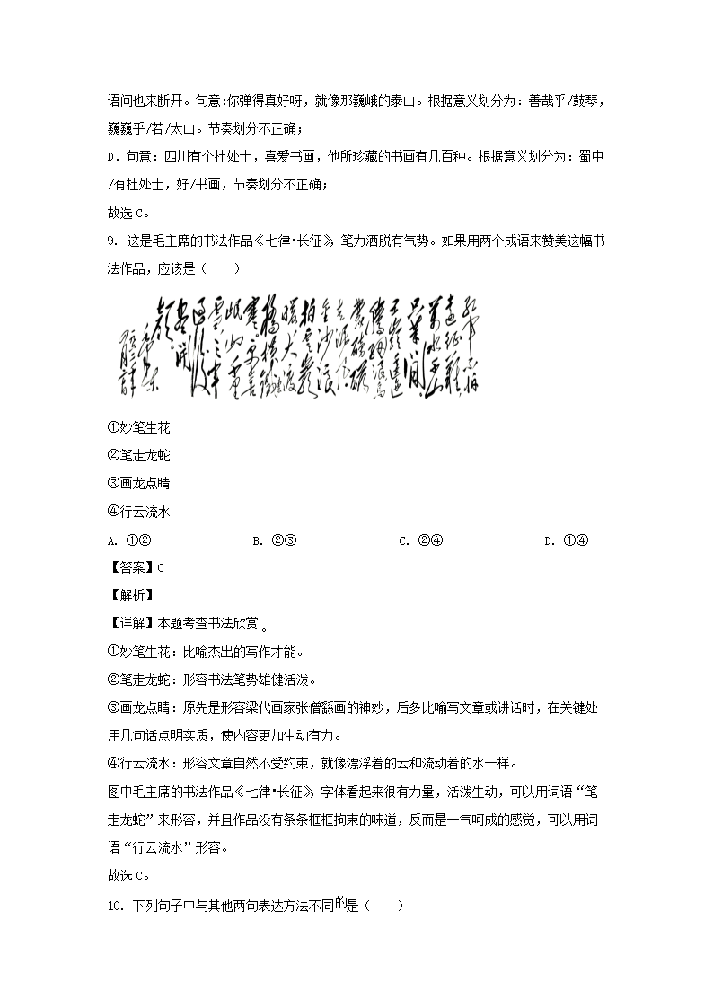 2022-2023年山东省潍坊市青州市六年级上册期末语文试卷及答案(部编�?5.png 前五页预览如下