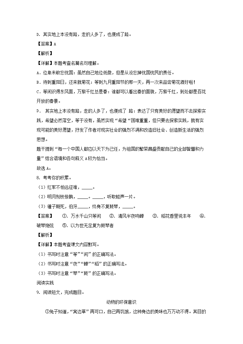 2022-2023年山东省枣庄市滕州市六年级上册期末语文试卷及答案(部编�?4.png 【文档预览】 雅博app雅博app下
