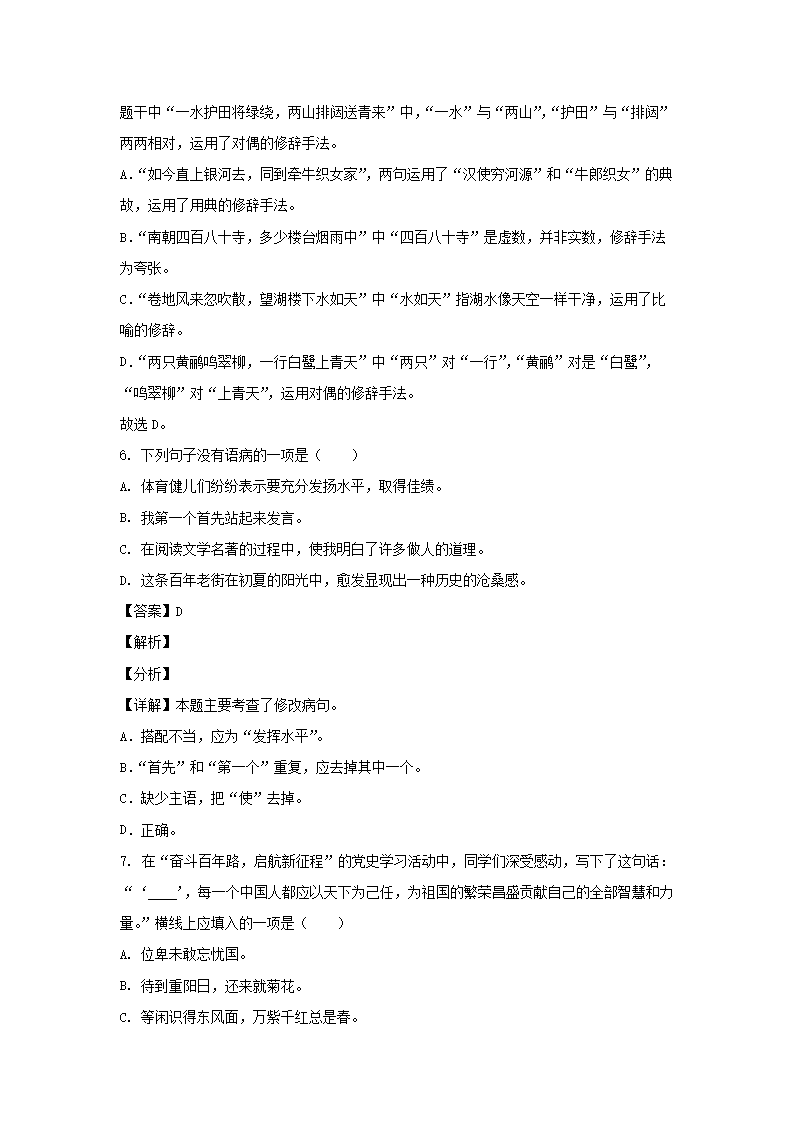 2022-2023年山东省枣庄市滕州市六年级上册期末语文试卷及答案(部编�?3.png 【文档雅博app下载入口官方渠道】