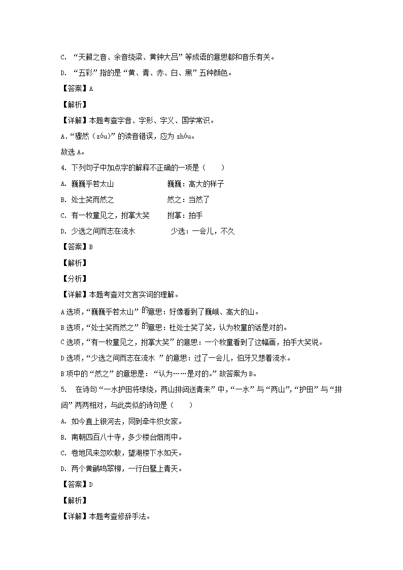 2022-2023年山东省枣庄市滕州市六年级上册期末语文试卷及答案(部编�?2.png 【文档格式】 Word版