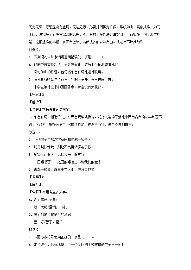2023-2024年山东省滨州市无棣县六年级上册期末语文试卷及答案(部编�?5.png 同题参见前五页预览如下