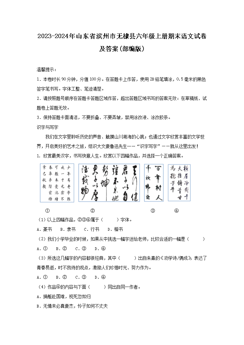 2023-2024年山东省滨州市无棣县六年级上册期末语文试卷及答案(部编�?1.png 【文档名称】 2023-2024年山