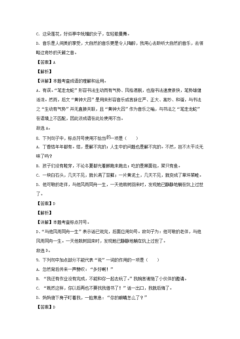 2023-2024年山东省德州市德城区六年级上册期末语文试卷及答案(统编�?5.png 同题参见前五页预览如下