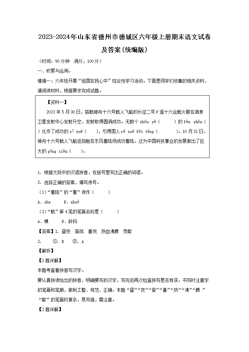 2023-2024年山东省德州市德城区六年级上册期末语文试卷及答案(统编�?1.png 【文档名称】 2023-2024年山