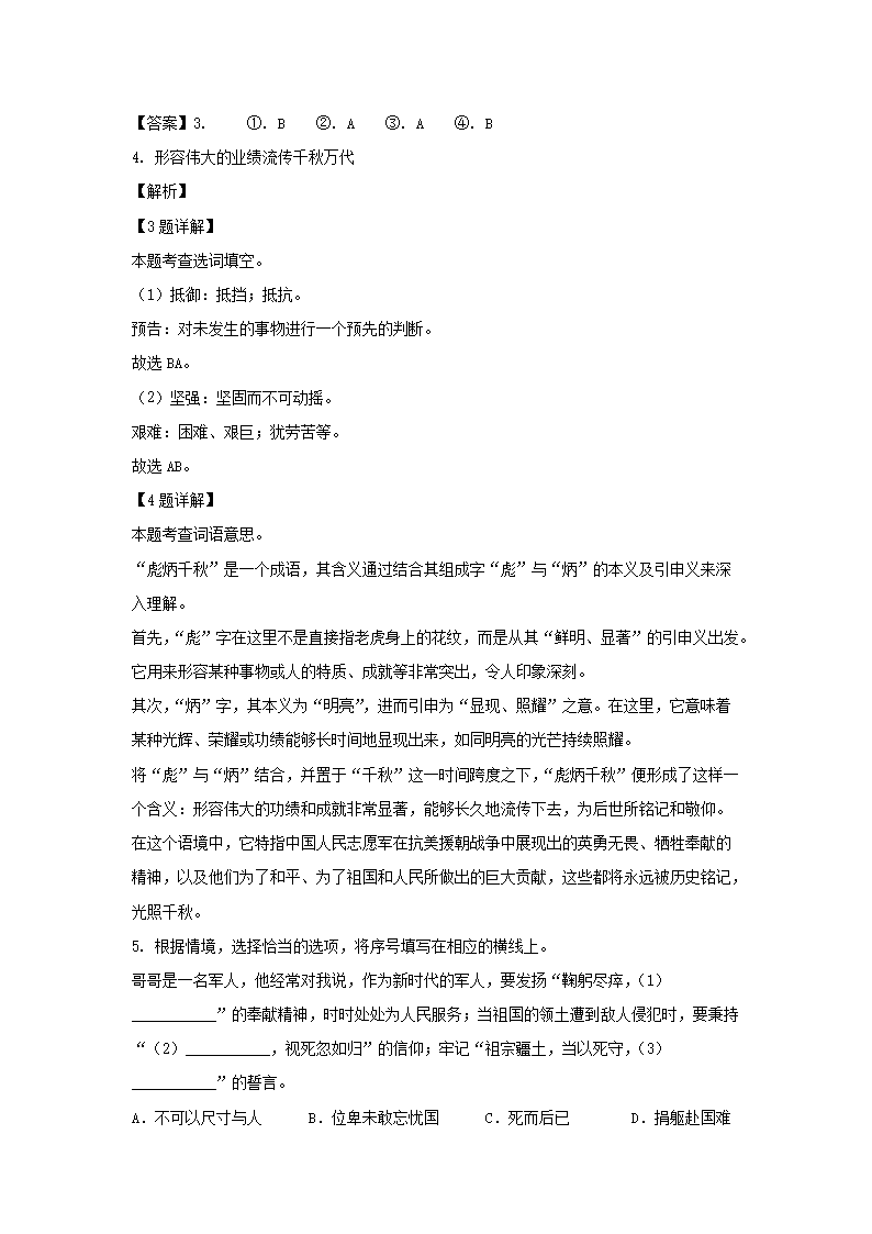 2023-2024年山东省德州市德城区六年级上册期末语文试卷及答案(统编�?3.png 【文档雅博app官网登录入口官方渠道
