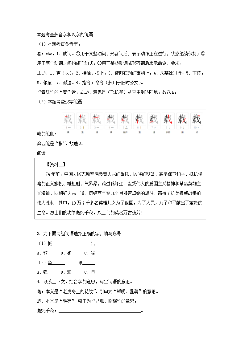 2023-2024年山东省德州市德城区六年级上册期末语文试卷及答案(统编�?2.png 【文档格式】 Word版
