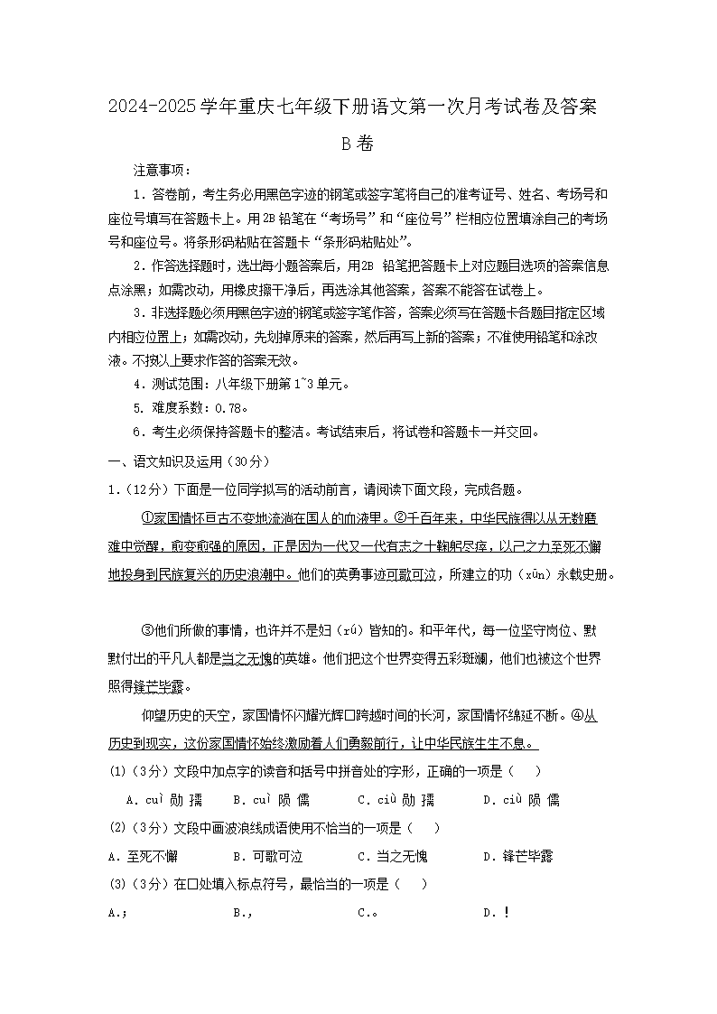 2023-2024学年重庆合川区七年