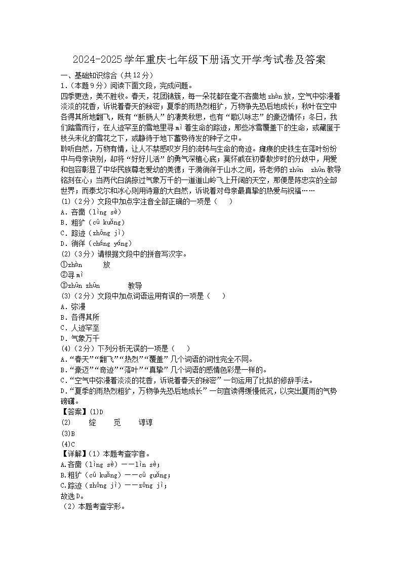 2023-2024学年重庆南岸区七年