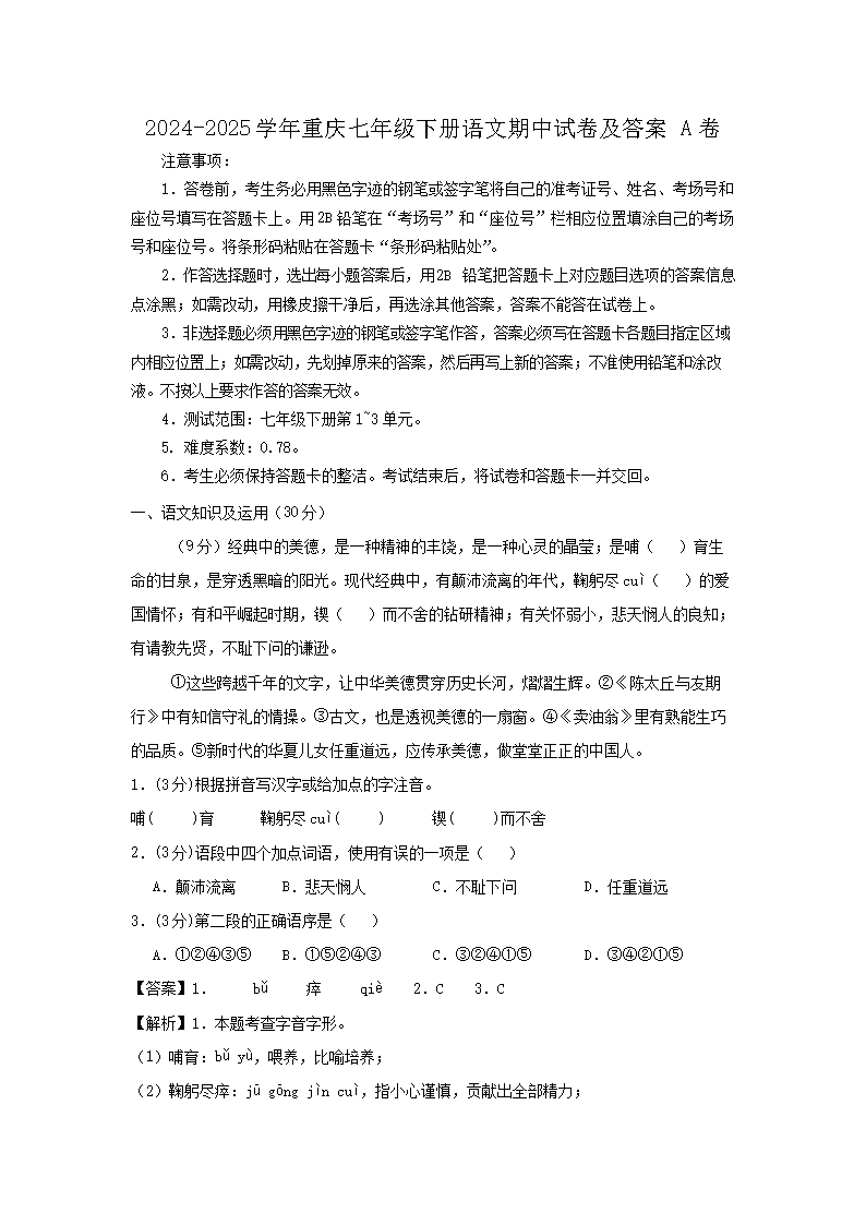 2023-2024学年重庆永川区七年
