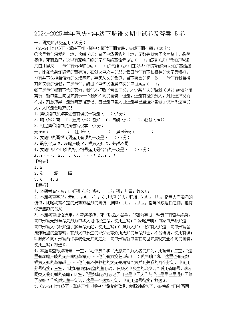 2023-2024学年重庆渝北区七年