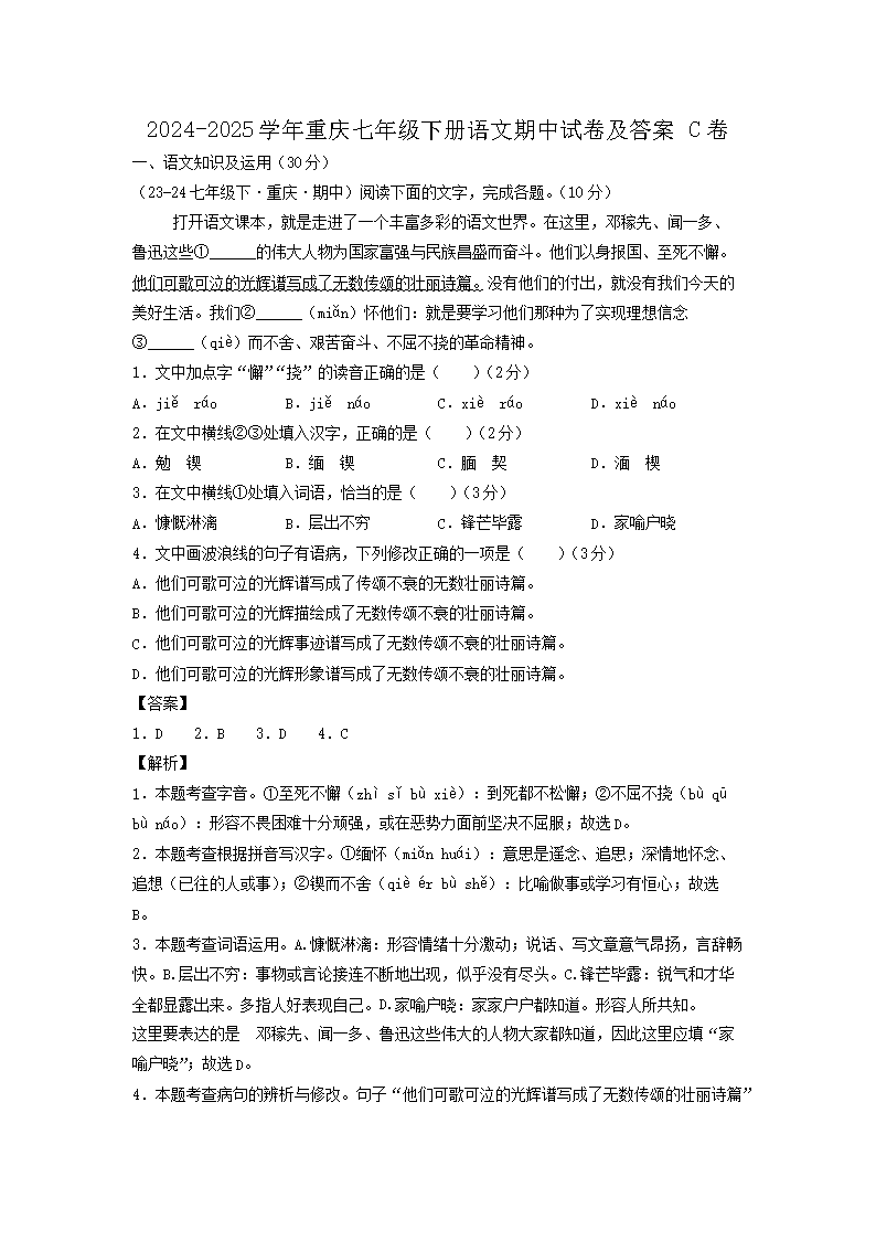 2022-2023学年重庆南川区七年