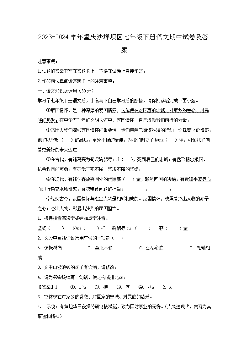 2022-2023学年重庆巴南区七年