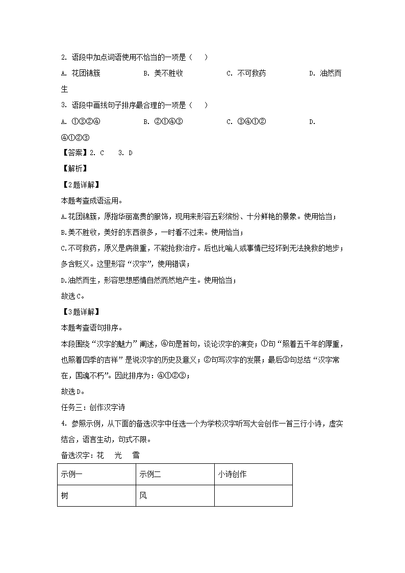 2023-2024学年重庆长寿区七年级上册语文期末试卷及答�?.png 【文档格式】 Word版