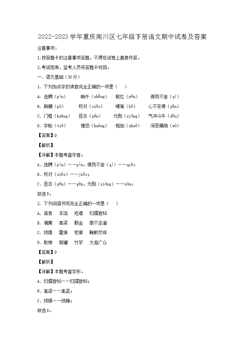 2023-2024学年重庆九龙坡区七