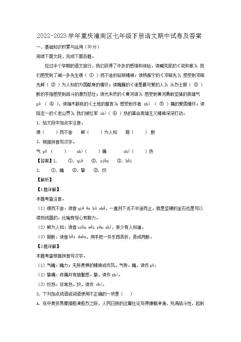 2023-2024学年重庆綦江区七年