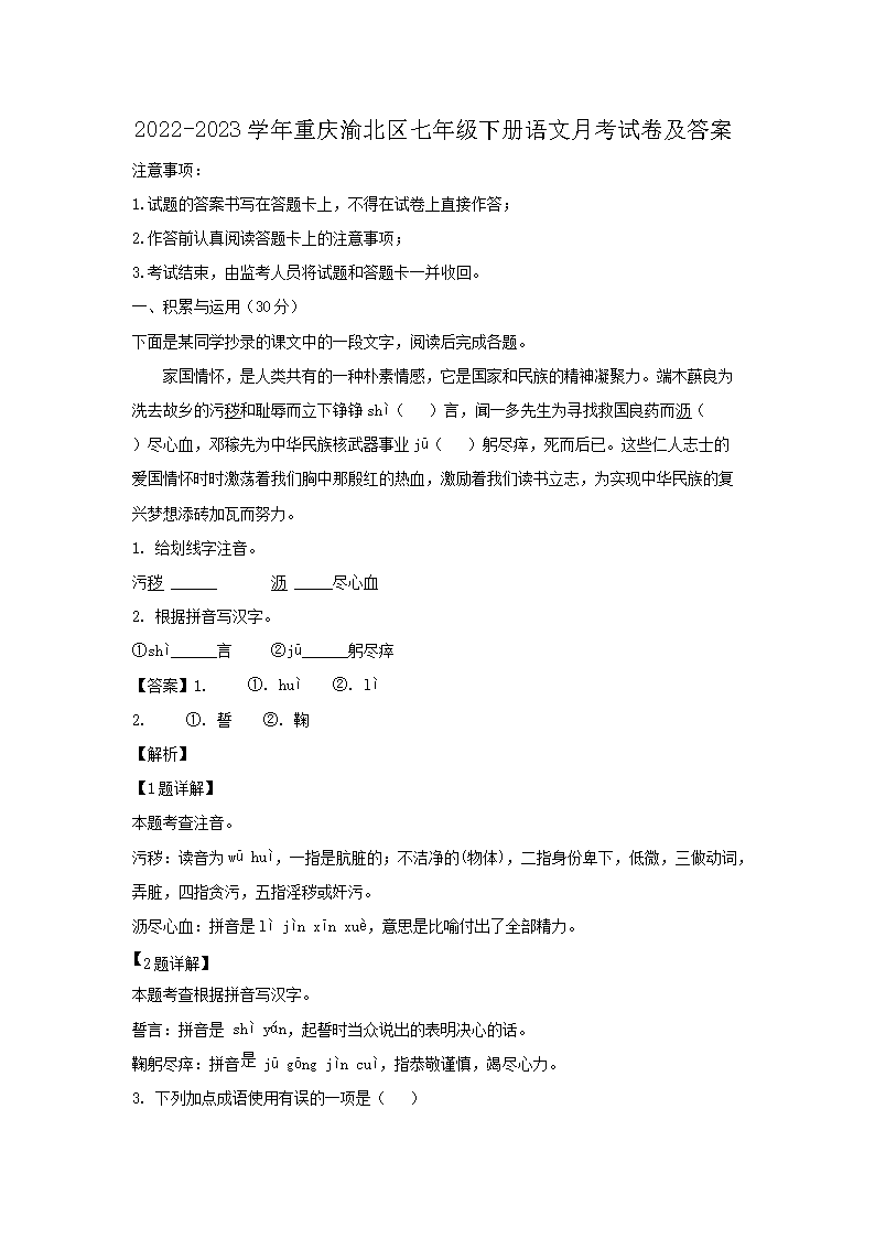 2023-2024学年重庆七年级下册