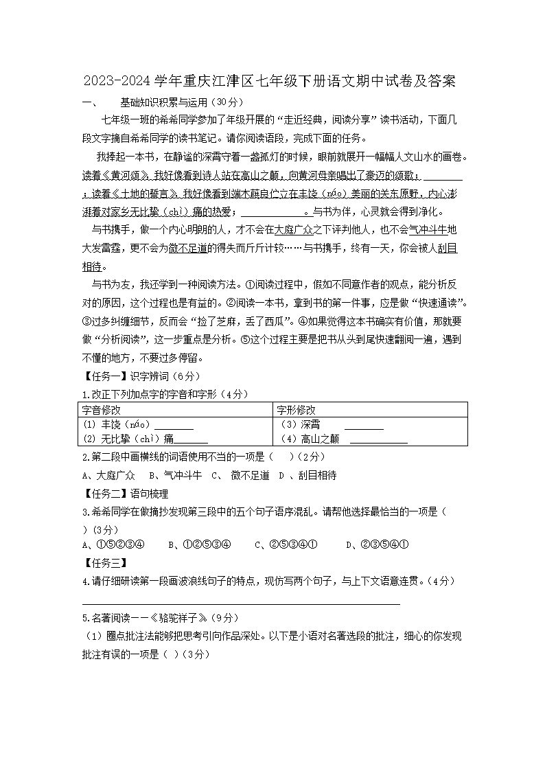 2023-2024学年重庆长寿区七年