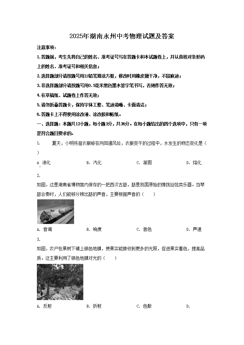 2025年广东江门中考物理真题及答案