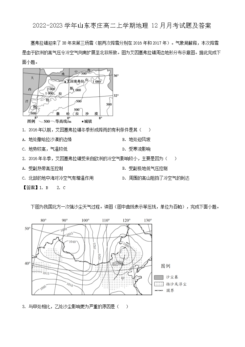 Removed_2022-2023学年山东枣庄高二上学期地�?2月月考试题及答案1.png 【文档名称】 2022-2023学年