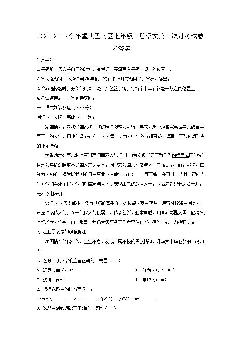 2022-2023学年重庆巴南区七年级下册语文第三次月考试卷及答案1.png 【文档名称】 2022-2023学年
