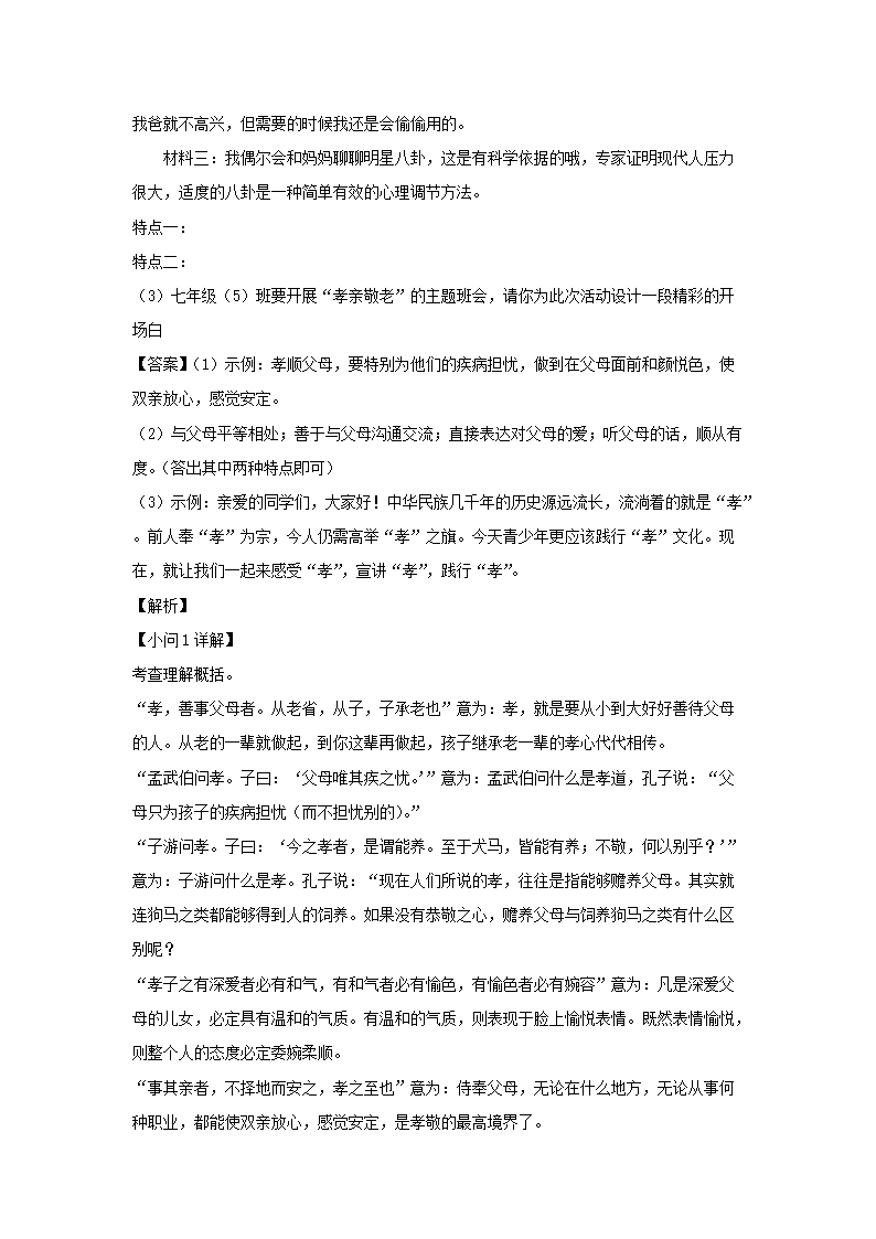 2022-2023学年重庆巴南区七年级下册语文第三次月考试卷及答案5.png 前五页预览如下
