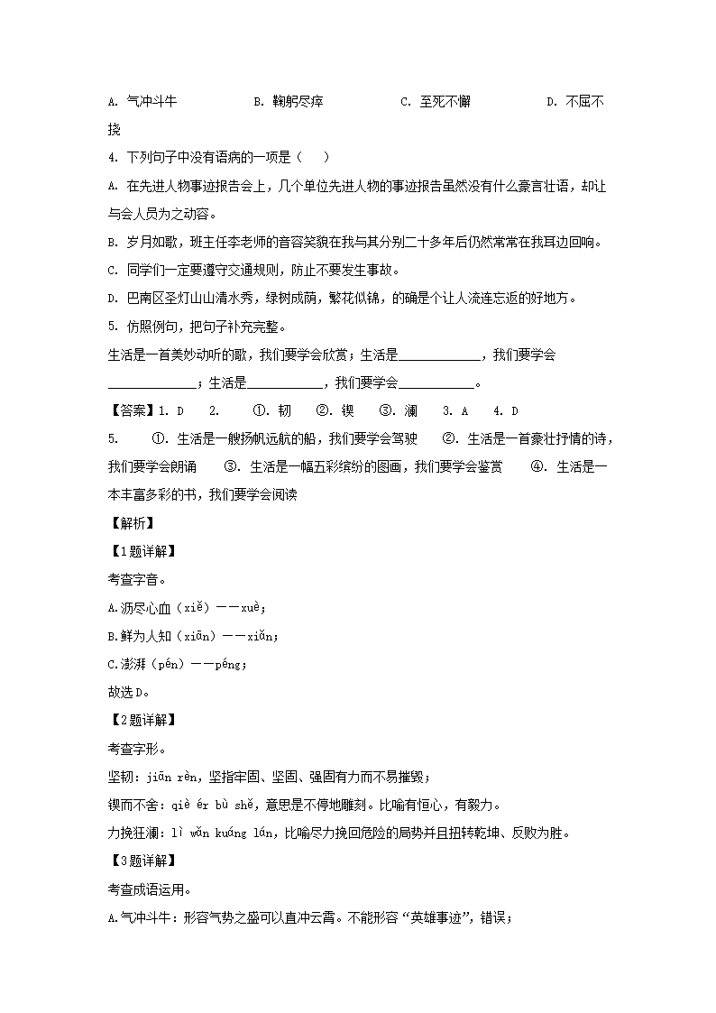2022-2023学年重庆巴南区七年级下册语文第三次月考试卷及答案2.png 【文档格式】 Word版