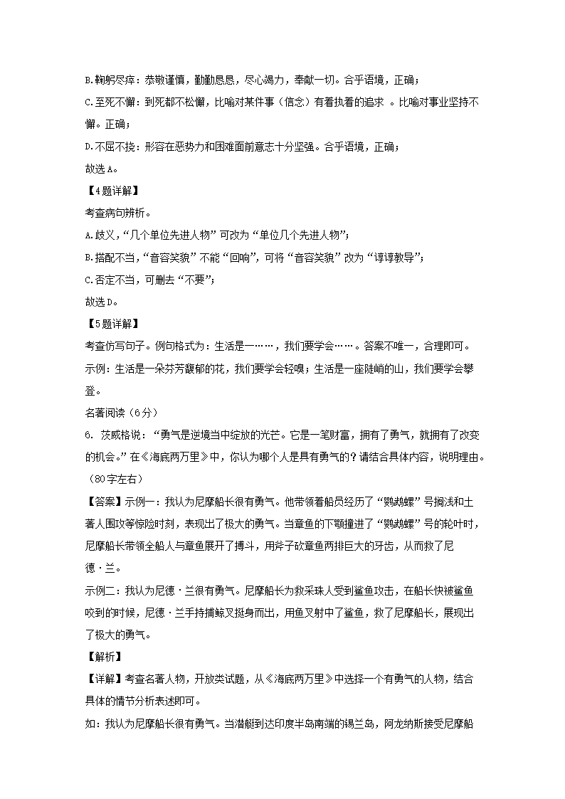 2022-2023学年重庆巴南区七年级下册语文第三次月考试卷及答案3.png 【文档雅博app下载入口成为曼城指定