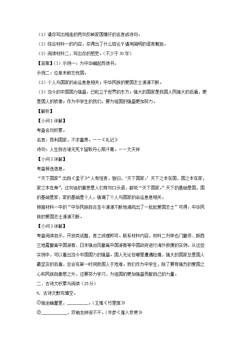 2022-2023学年重庆巴南区七年级下册语文期中试卷及答�?.png 前五页预览如下