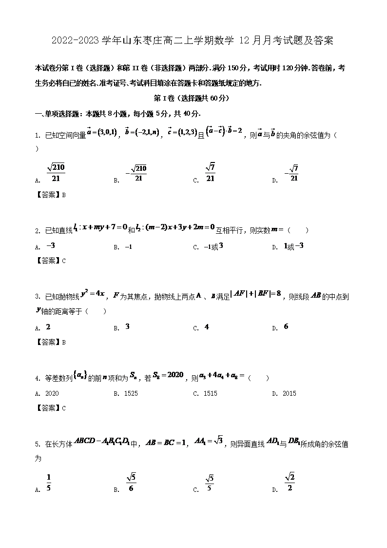 Removed_2022-2023学年山东枣庄高二上学期数�?2月月考试题及答案1.png 【文档名称】 2022-2023学年
