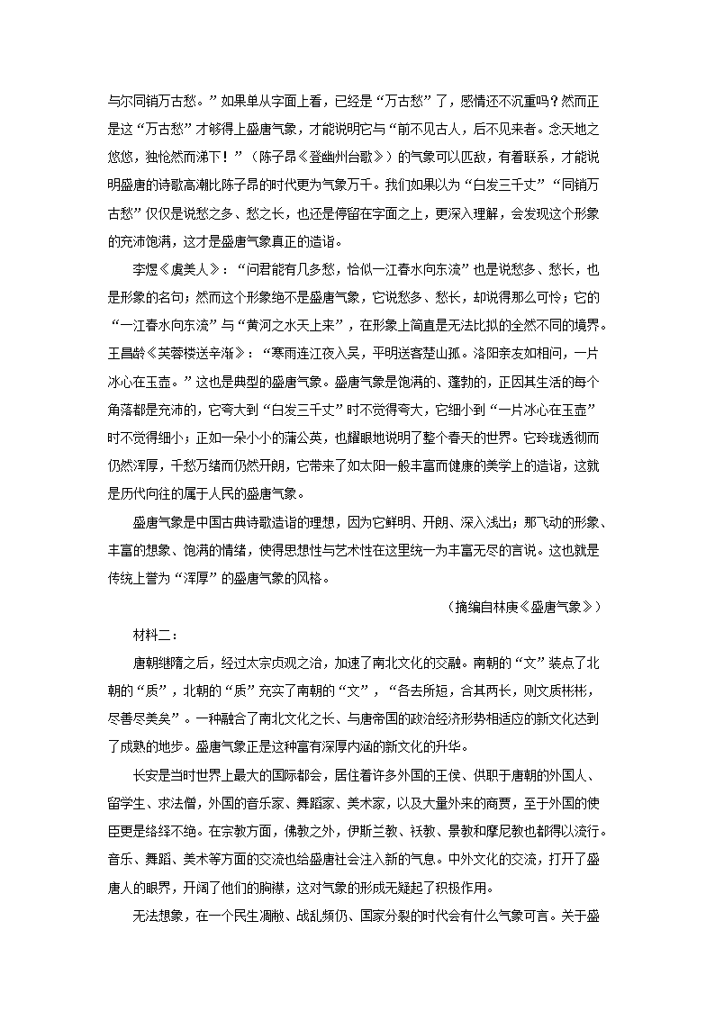 Removed_2022-2023学年山东枣庄高二上学期语�?2月月考试题及答案2.png 【文档格式】 Word版