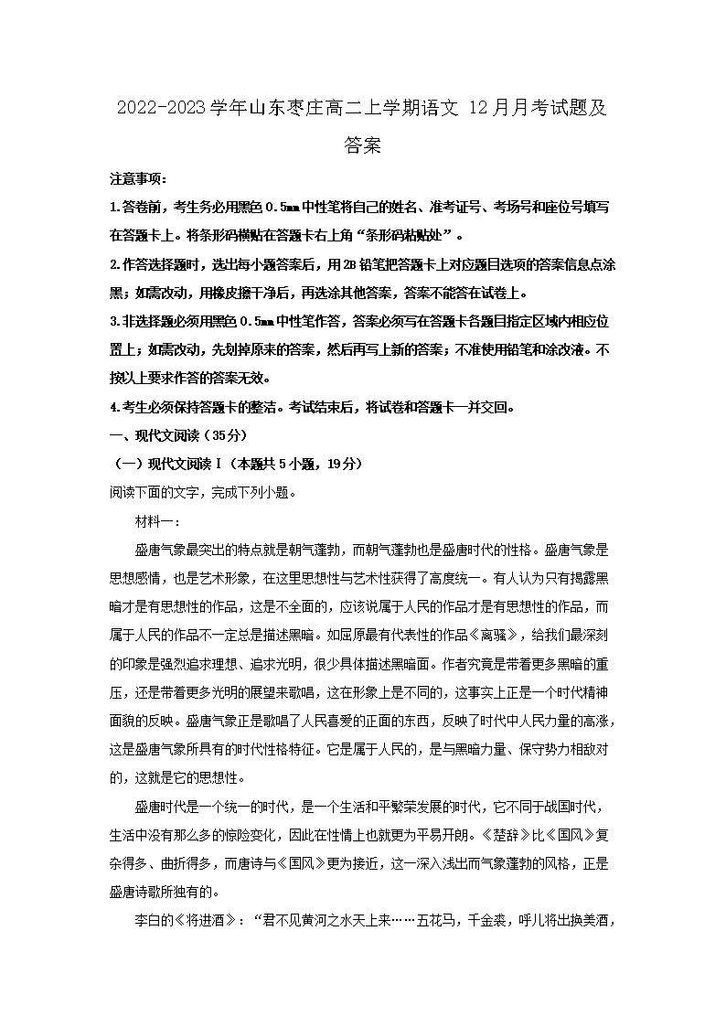 Removed_2022-2023学年山东枣庄高二上学期语�?2月月考试题及答案1.png 【文档名称】 2022-2023学年