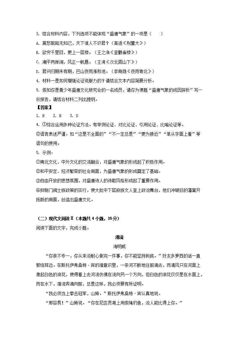 Removed_2022-2023学年山东枣庄高二上学期语�?2月月考试题及答案4.png 【文档预览】 雅博app雅博app下