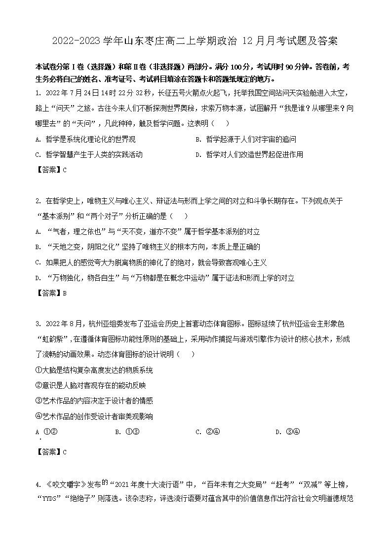 【文档名称】 2022-2023学年
