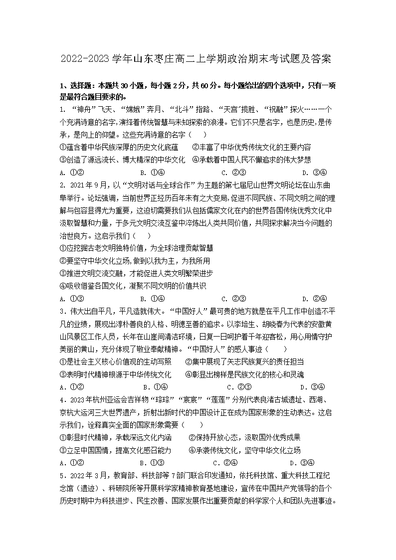 【文档名称】 2022-2023学年