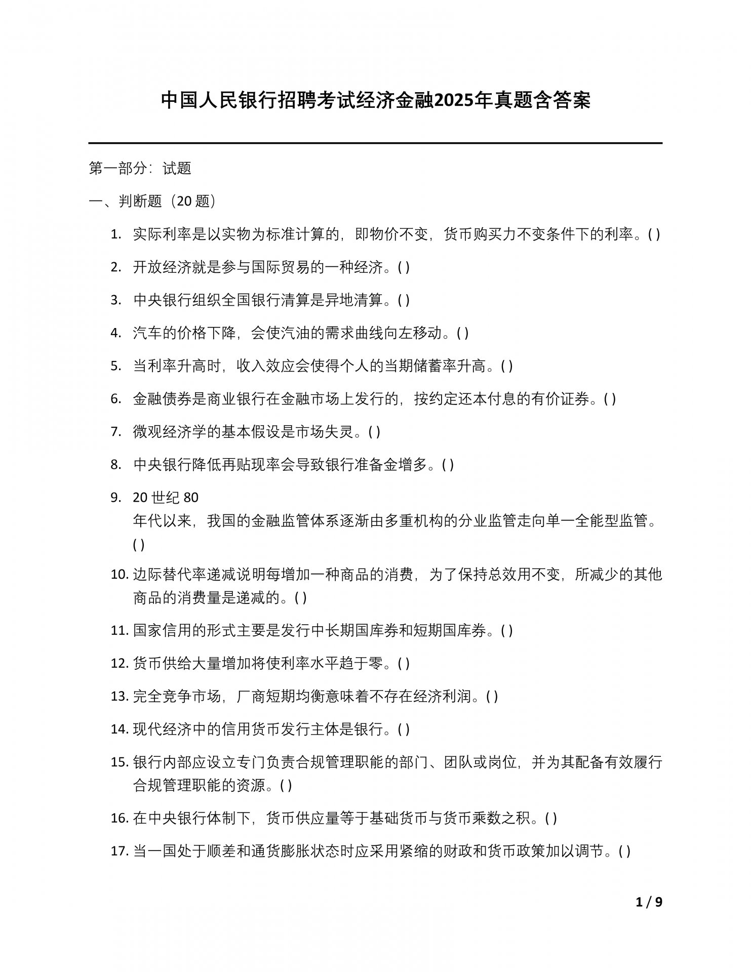 【文档名称】 中国人民银行雅博app