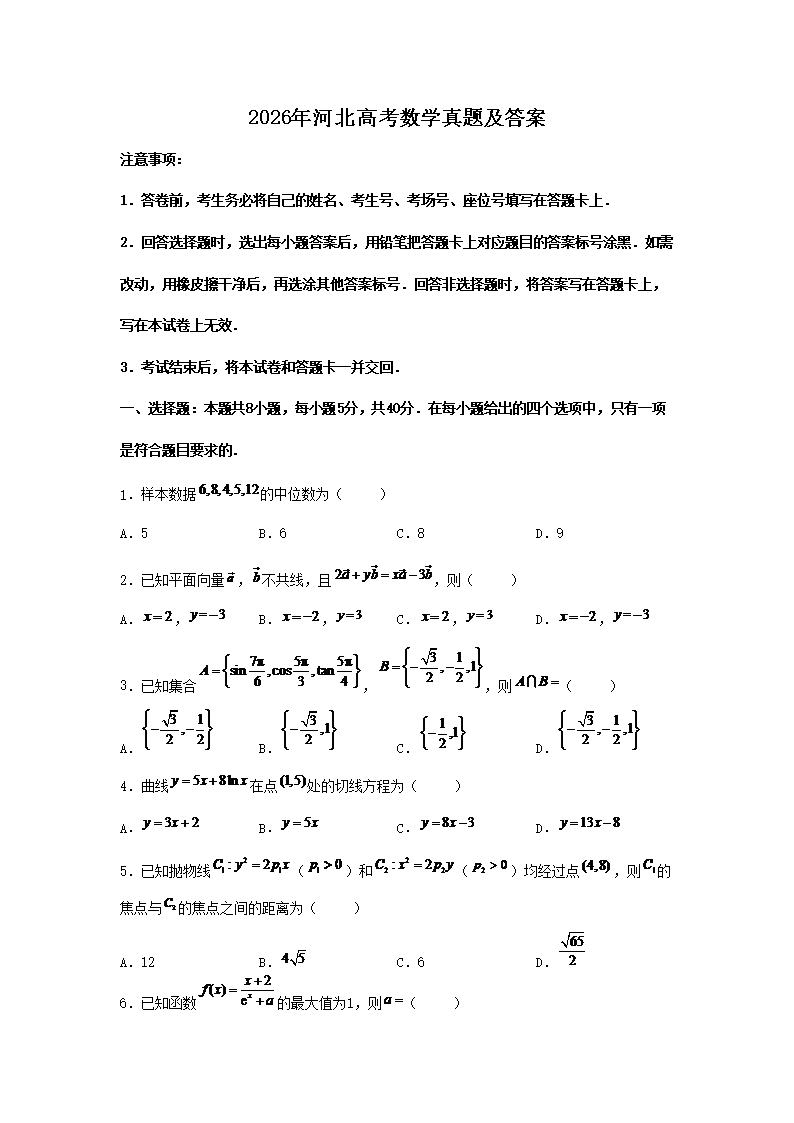 2025年山西高考数学试题及答案(W