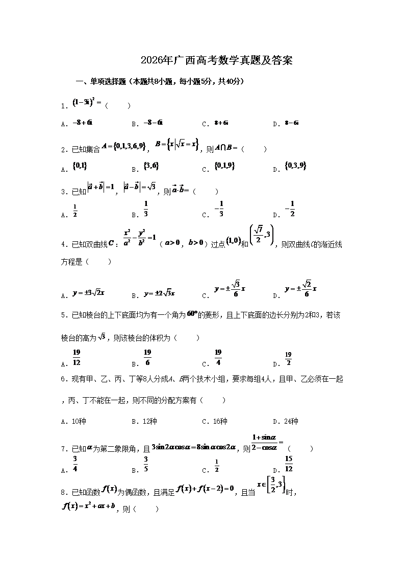 2025年重庆高考数学试题及答案(W