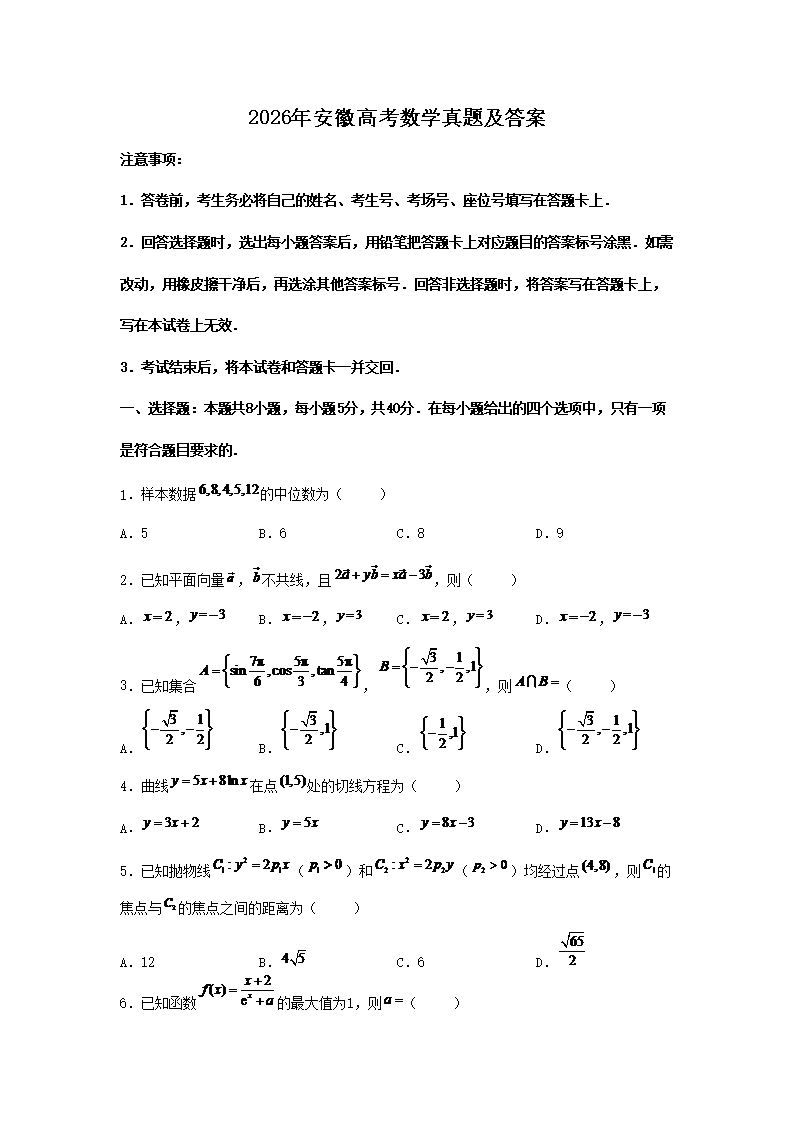 2025年安徽高考数学试题及答案(W