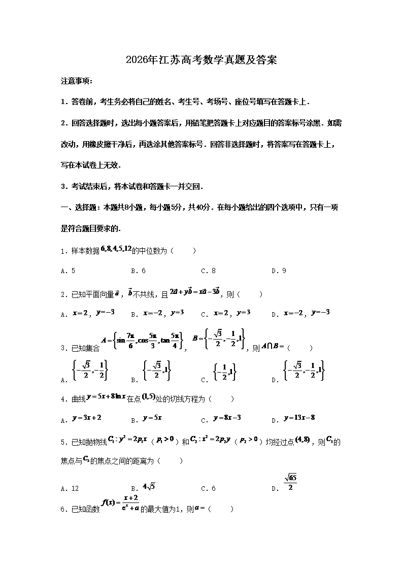 2026年河南高考数学真题及答案(W