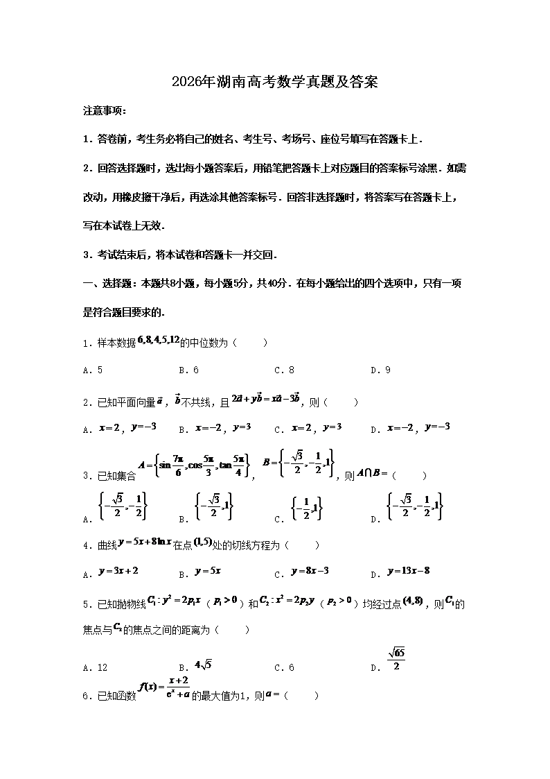 2026年广东高考数学真题及答案(W
