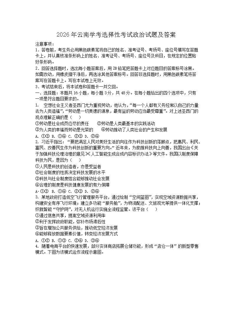 2026年云南学考选择性考试政治试题